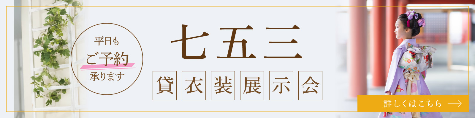 貸衣装展示会